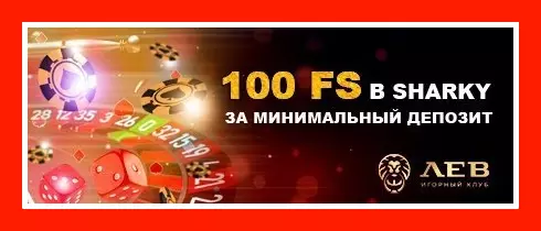 Lev Casino - 100 Фриспинов Без депозита